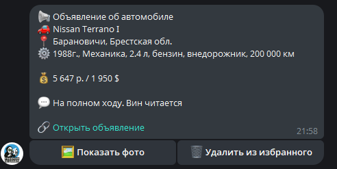 Пример карточки автомобиля на Kufar в боте Freeman Scanner