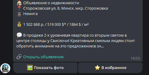 Пример карточки квартиры на Kufar в боте Freeman Scanner
